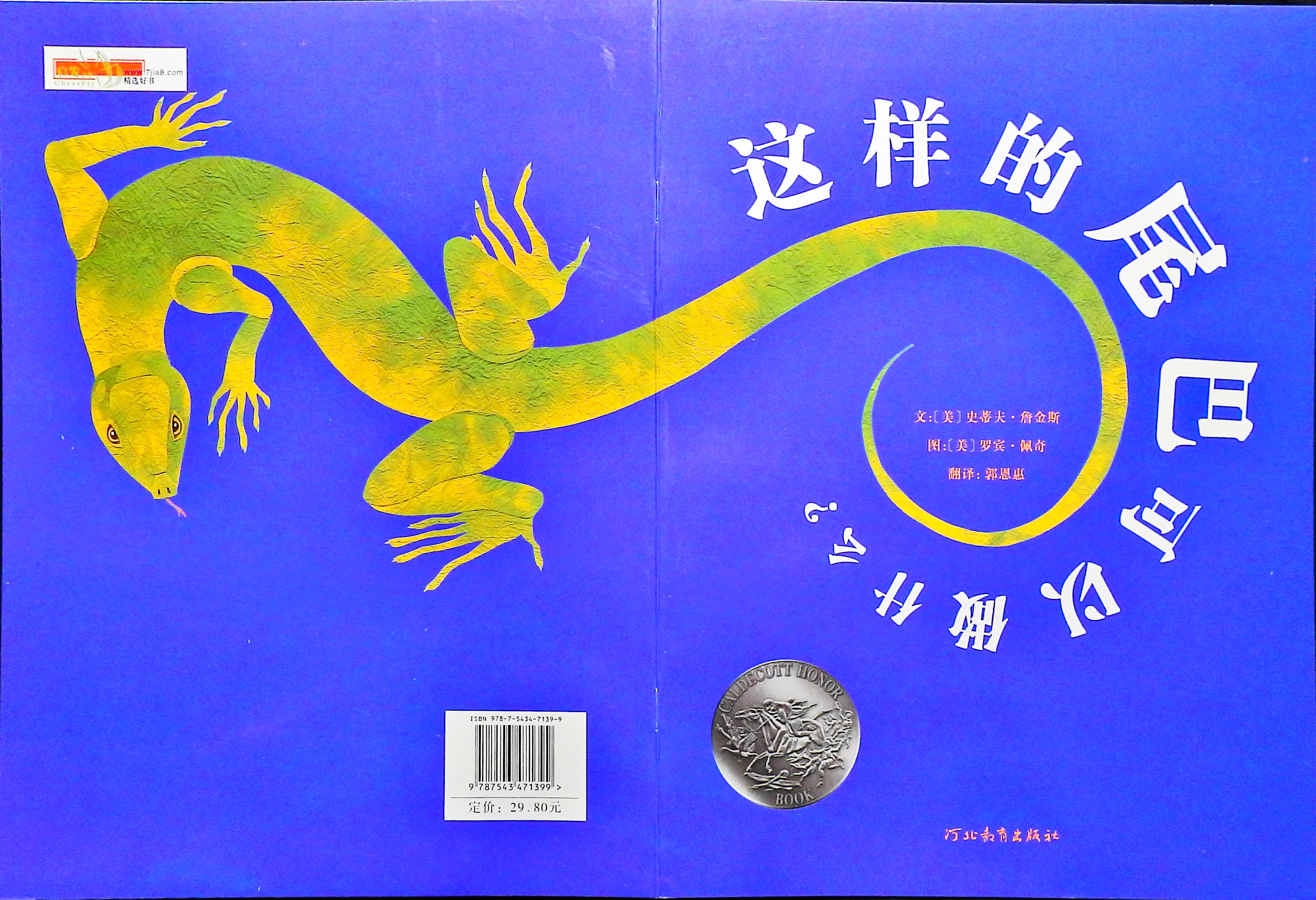 这样的尾巴可以做什么？ (01),绘本,绘本故事,绘本阅读,故事书,童书,图画书,课外阅读
